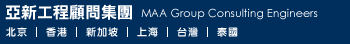 MAA Group Consulting Engineers �ȷs�u�{�U�ݶ��� | �_�� | ���� | ���Ӧ�� | �s�[�Y | �W�� | �x�W | ����